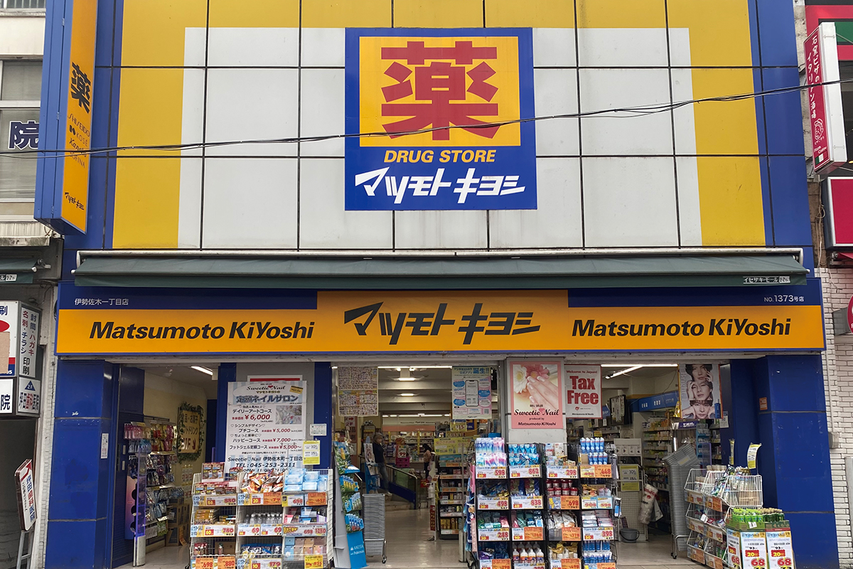 薬 マツモトキヨシ 伊勢佐木一丁目店